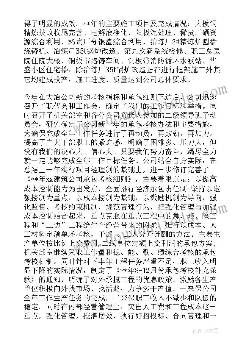 2023年建筑工程公司年终总结报告 建筑公司年终工作总结(通用7篇)