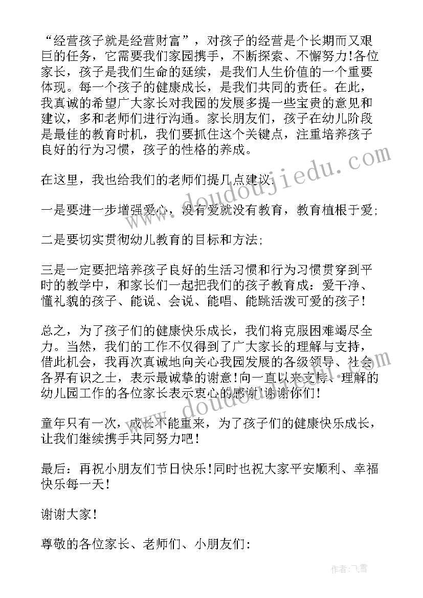 最新幼儿园园长国旗下的讲话(大全8篇)