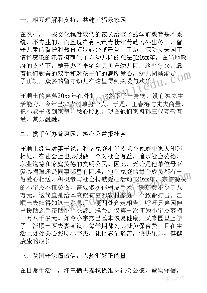 最新村庄美丽庭院事迹材料(实用5篇)