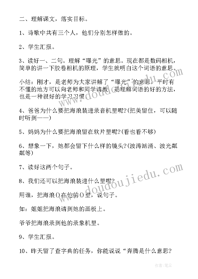 最新小学教案电子版表格 小学三年级语文教案电子版(优质5篇)