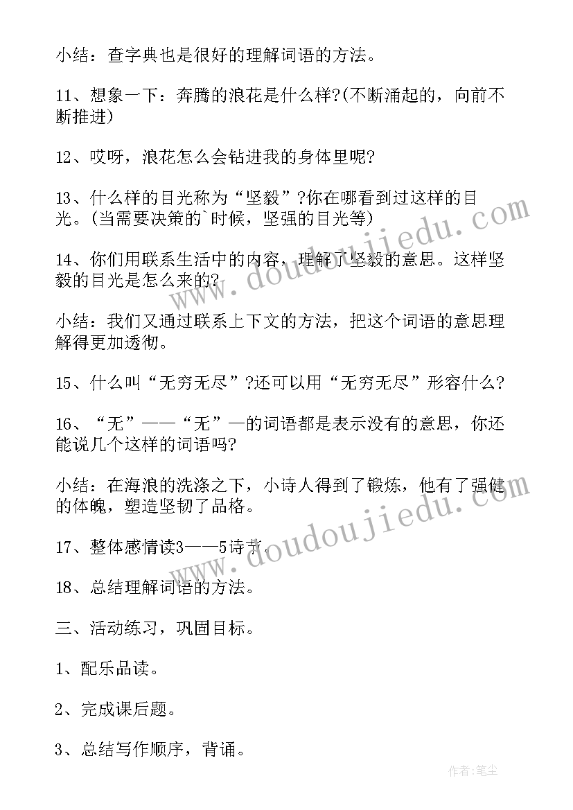 最新小学教案电子版表格 小学三年级语文教案电子版(优质5篇)