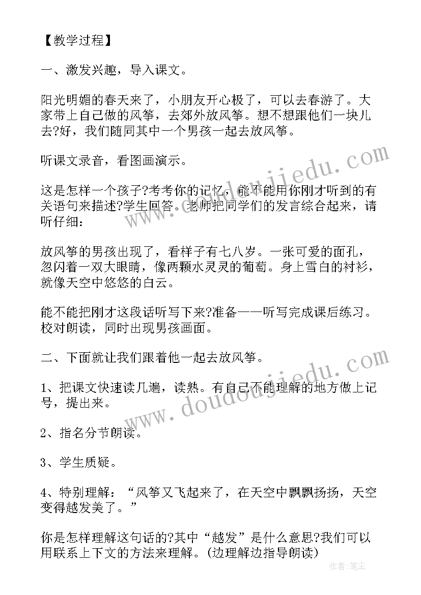 最新小学教案电子版表格 小学三年级语文教案电子版(优质5篇)