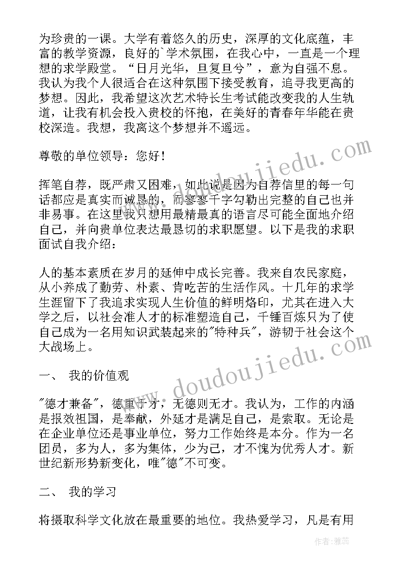 最新个人特长银行招聘 个人特长自荐信(汇总10篇)