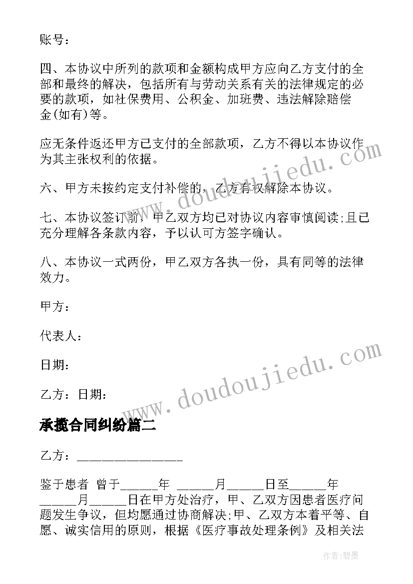 2023年承揽合同纠纷 承揽合同纠纷和解协议书(模板5篇)