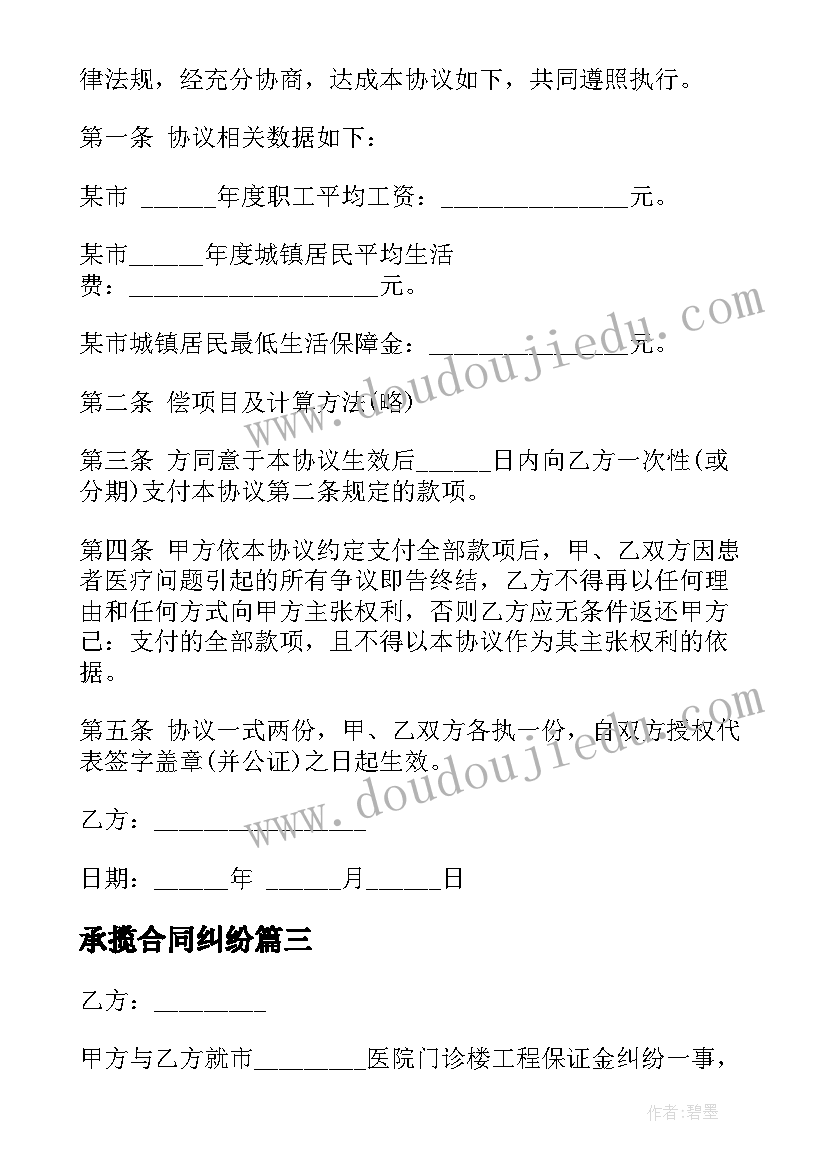 2023年承揽合同纠纷 承揽合同纠纷和解协议书(模板5篇)