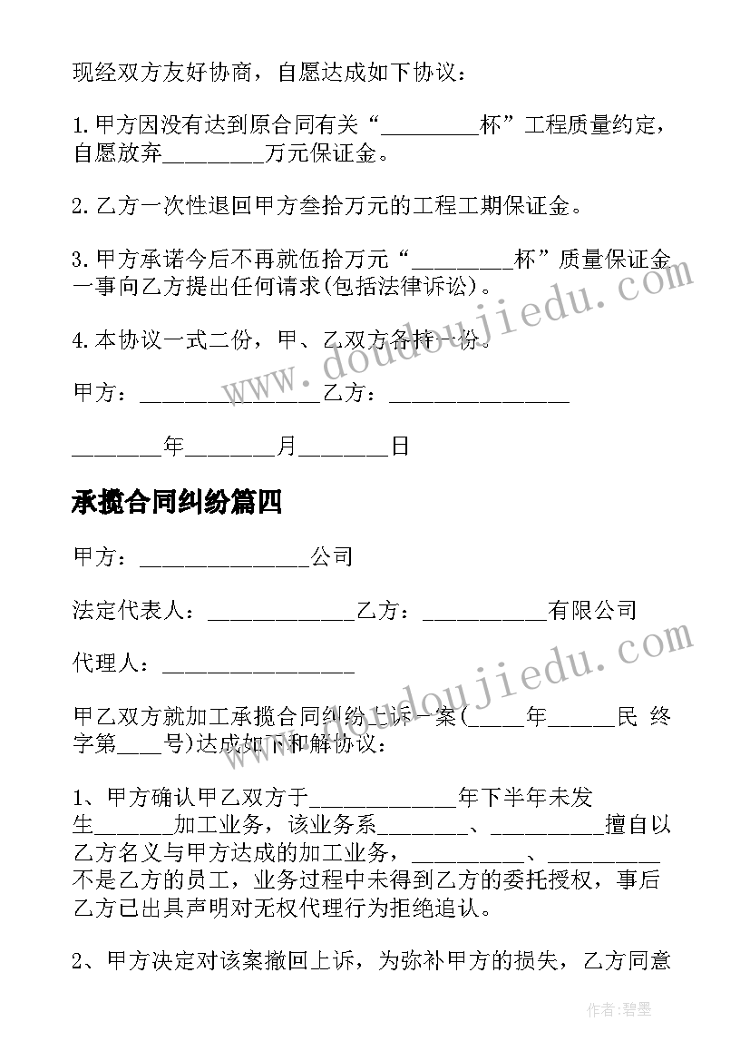 2023年承揽合同纠纷 承揽合同纠纷和解协议书(模板5篇)