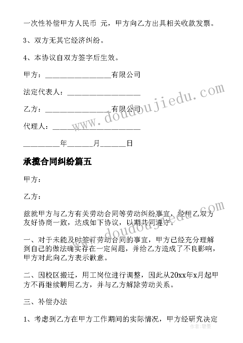 2023年承揽合同纠纷 承揽合同纠纷和解协议书(模板5篇)