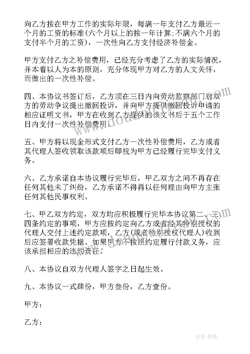 2023年承揽合同纠纷 承揽合同纠纷和解协议书(模板5篇)