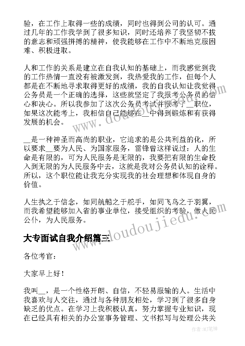 2023年大专面试自我介绍(实用10篇)