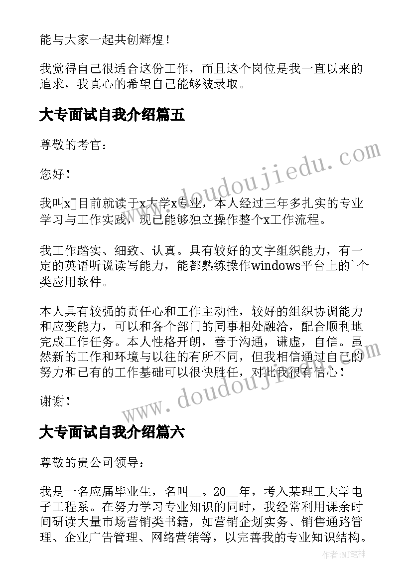 2023年大专面试自我介绍(实用10篇)