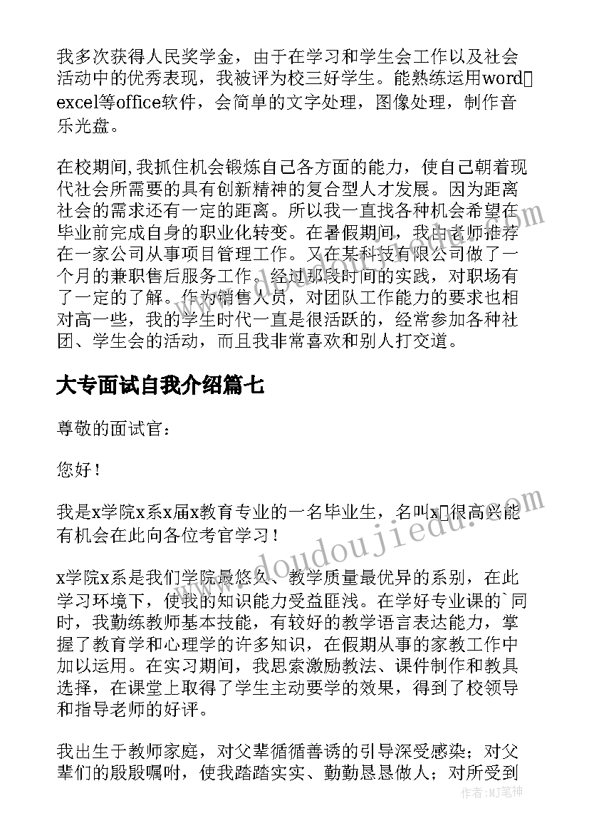 2023年大专面试自我介绍(实用10篇)