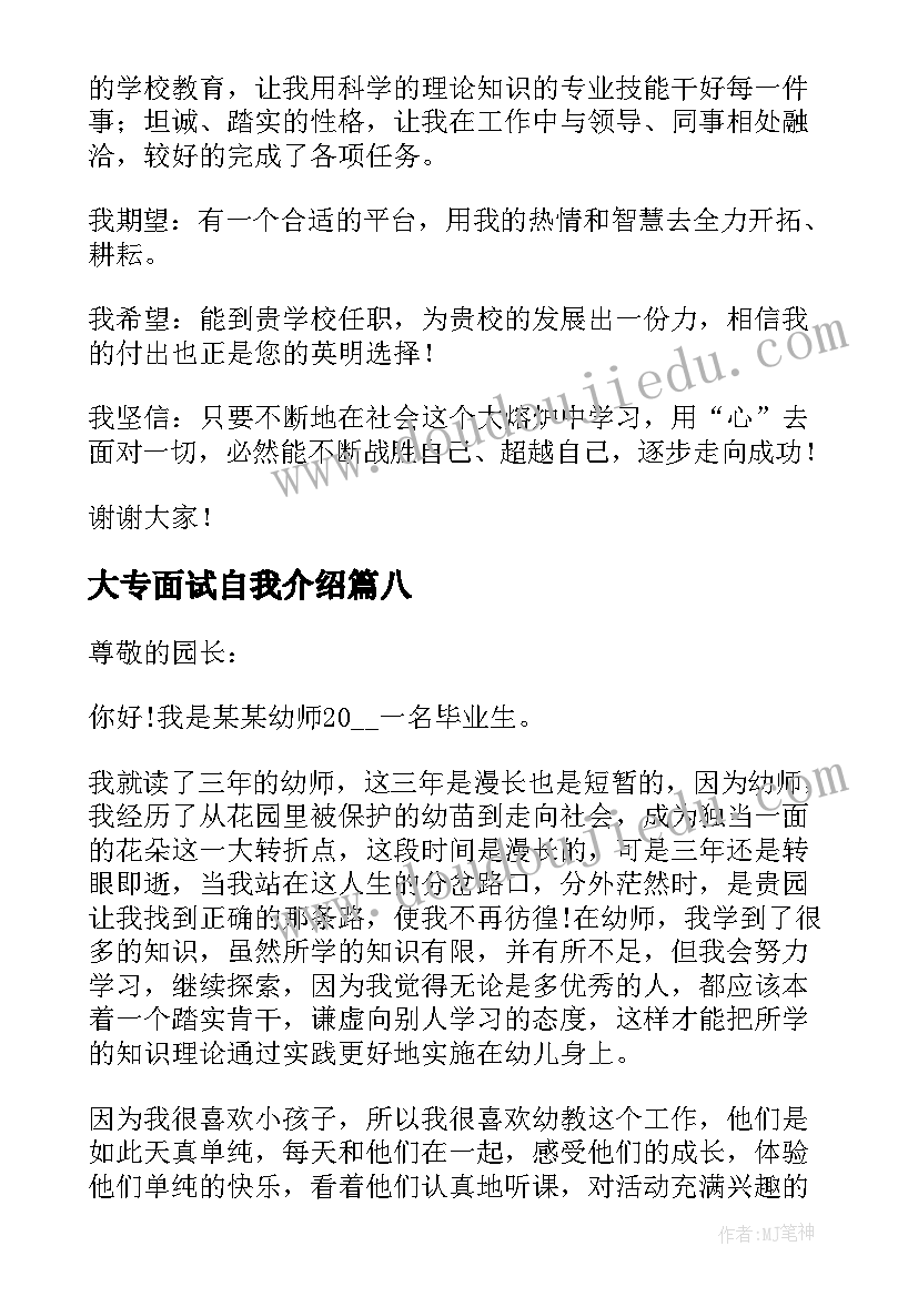 2023年大专面试自我介绍(实用10篇)