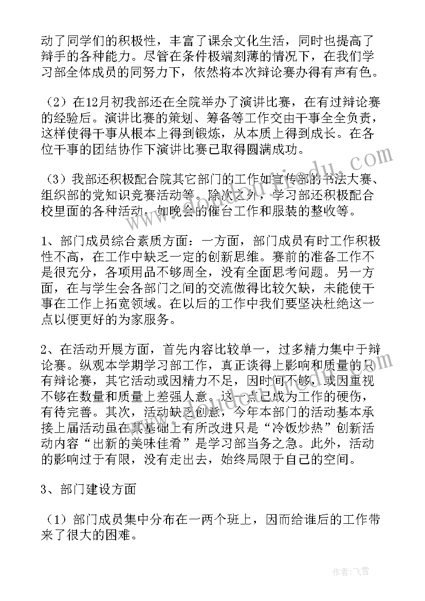 2023年期末总结学生会体育部 学生会学期末总结(优质6篇)