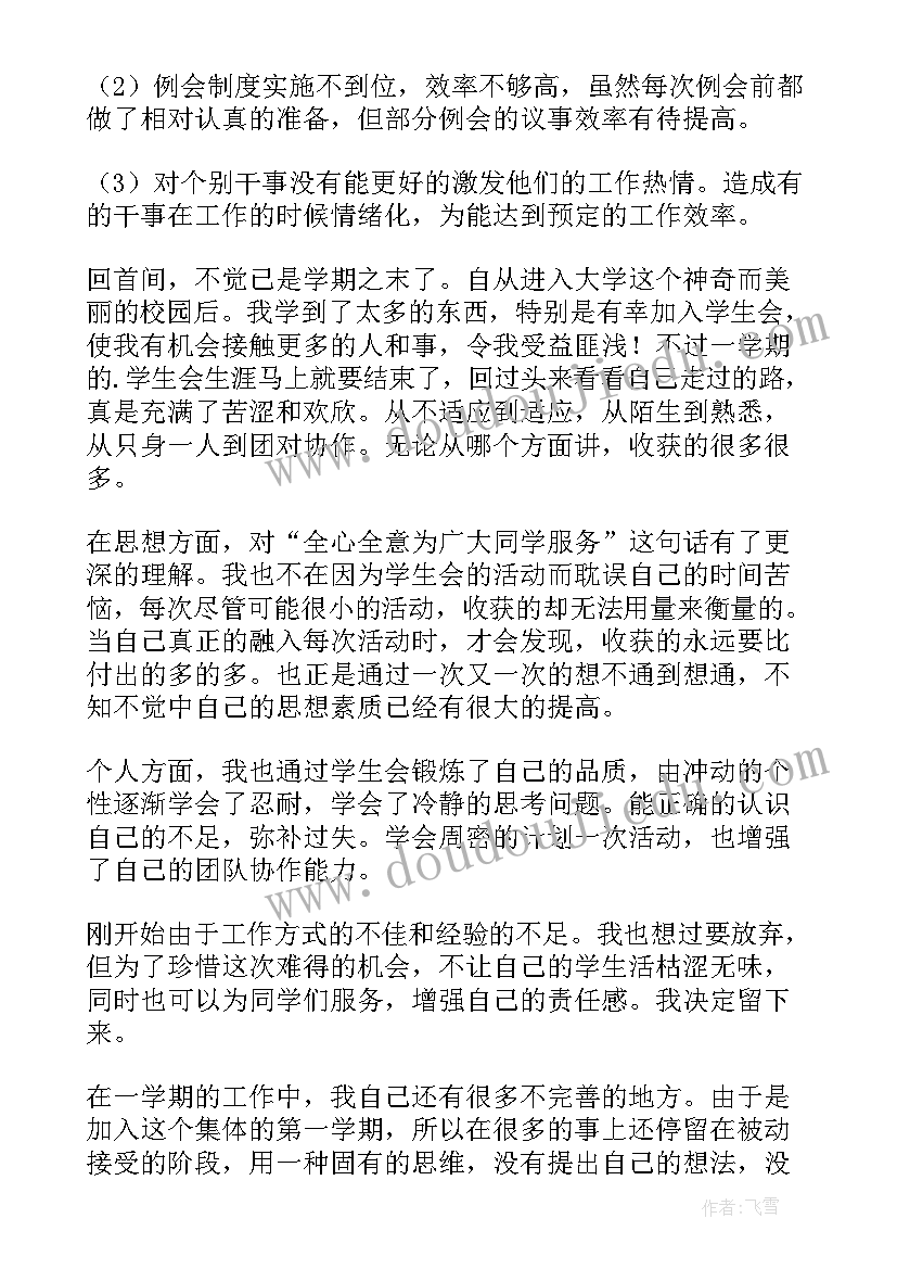 2023年期末总结学生会体育部 学生会学期末总结(优质6篇)