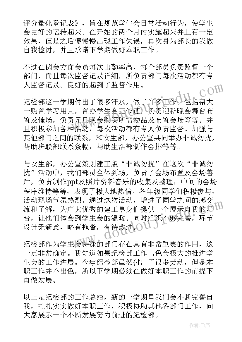 2023年期末总结学生会体育部 学生会学期末总结(优质6篇)