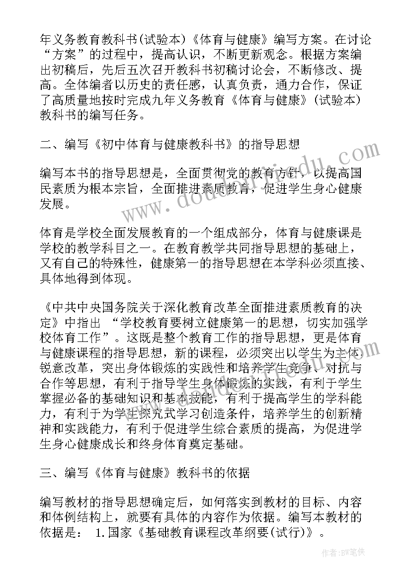 最新体育健康摘抄 健康体育锻炼心得体会(通用8篇)