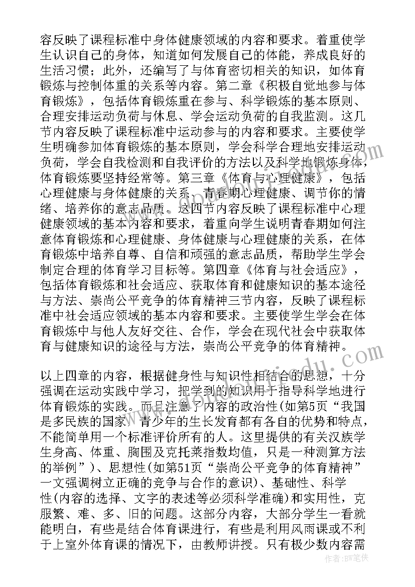 最新体育健康摘抄 健康体育锻炼心得体会(通用8篇)