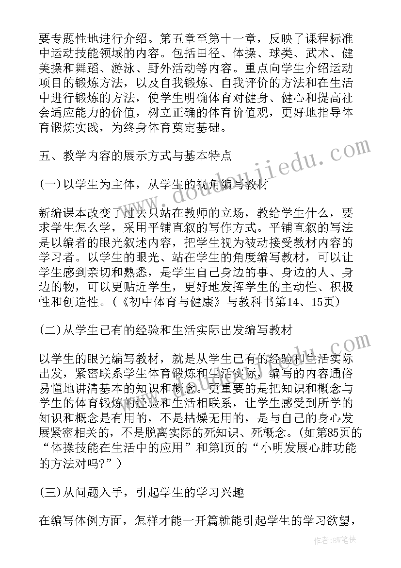 最新体育健康摘抄 健康体育锻炼心得体会(通用8篇)