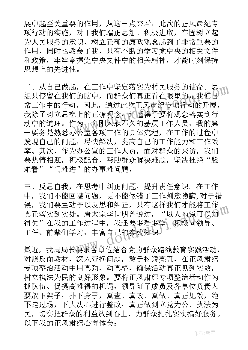 2023年医护正风肃纪个人心得体会(模板5篇)