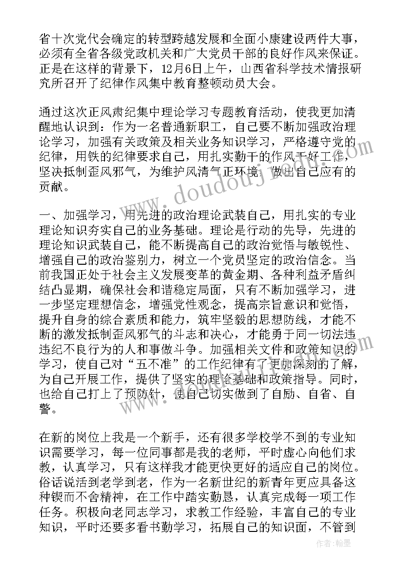 2023年医护正风肃纪个人心得体会(模板5篇)