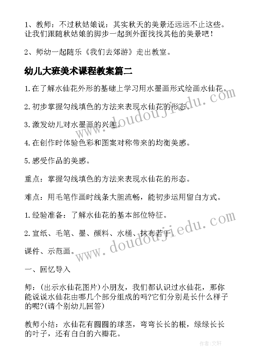 幼儿大班美术课程教案 幼儿园大班美术教案(模板6篇)