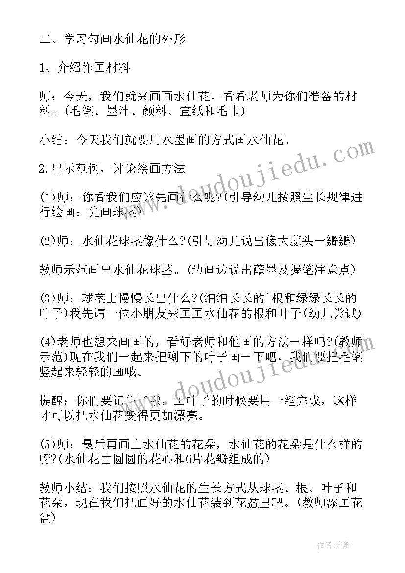 幼儿大班美术课程教案 幼儿园大班美术教案(模板6篇)