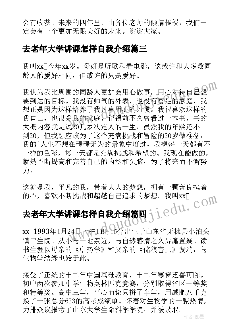 去老年大学讲课怎样自我介绍(汇总6篇)