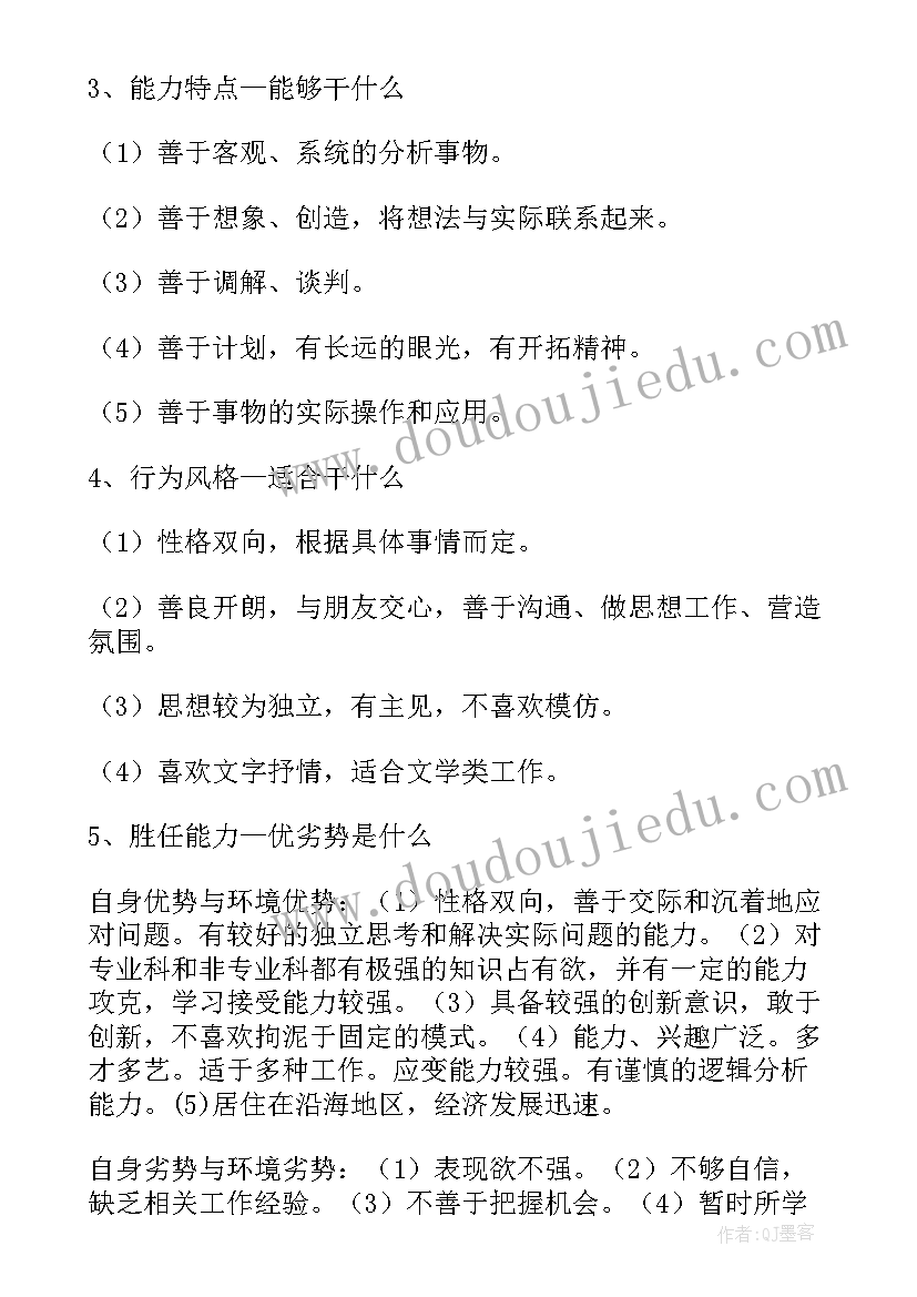 职业生涯规划小结(汇总5篇)