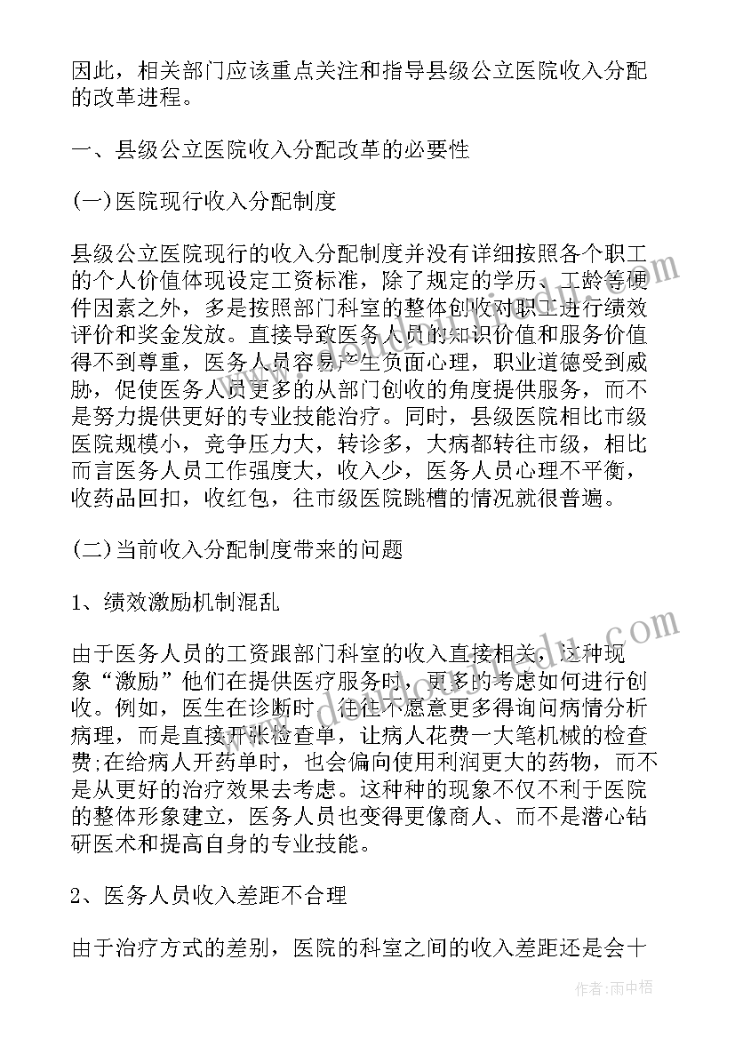 最新医院改革政策解读 医院改革心得体会(精选8篇)