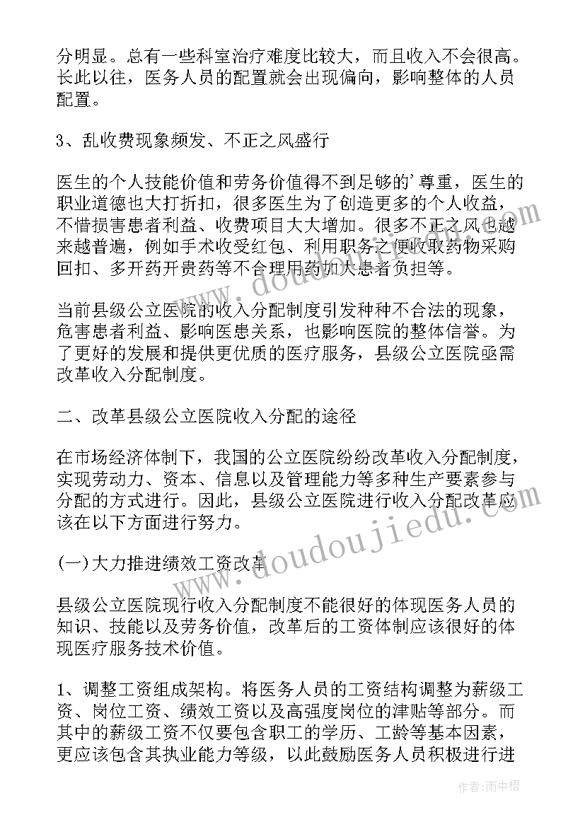 最新医院改革政策解读 医院改革心得体会(精选8篇)