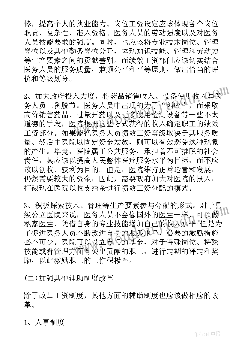 最新医院改革政策解读 医院改革心得体会(精选8篇)