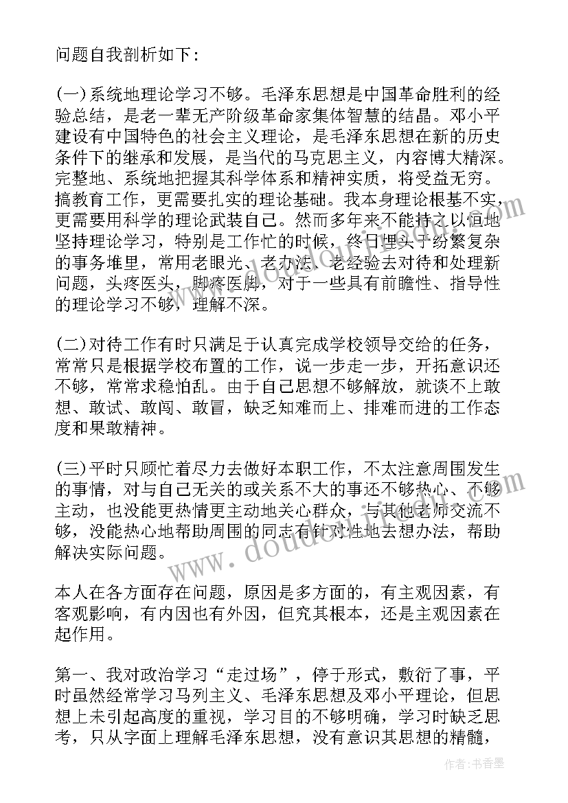 最新生活会批评与自我批评 个人民主生活会发言材料批评与自我批评(大全5篇)