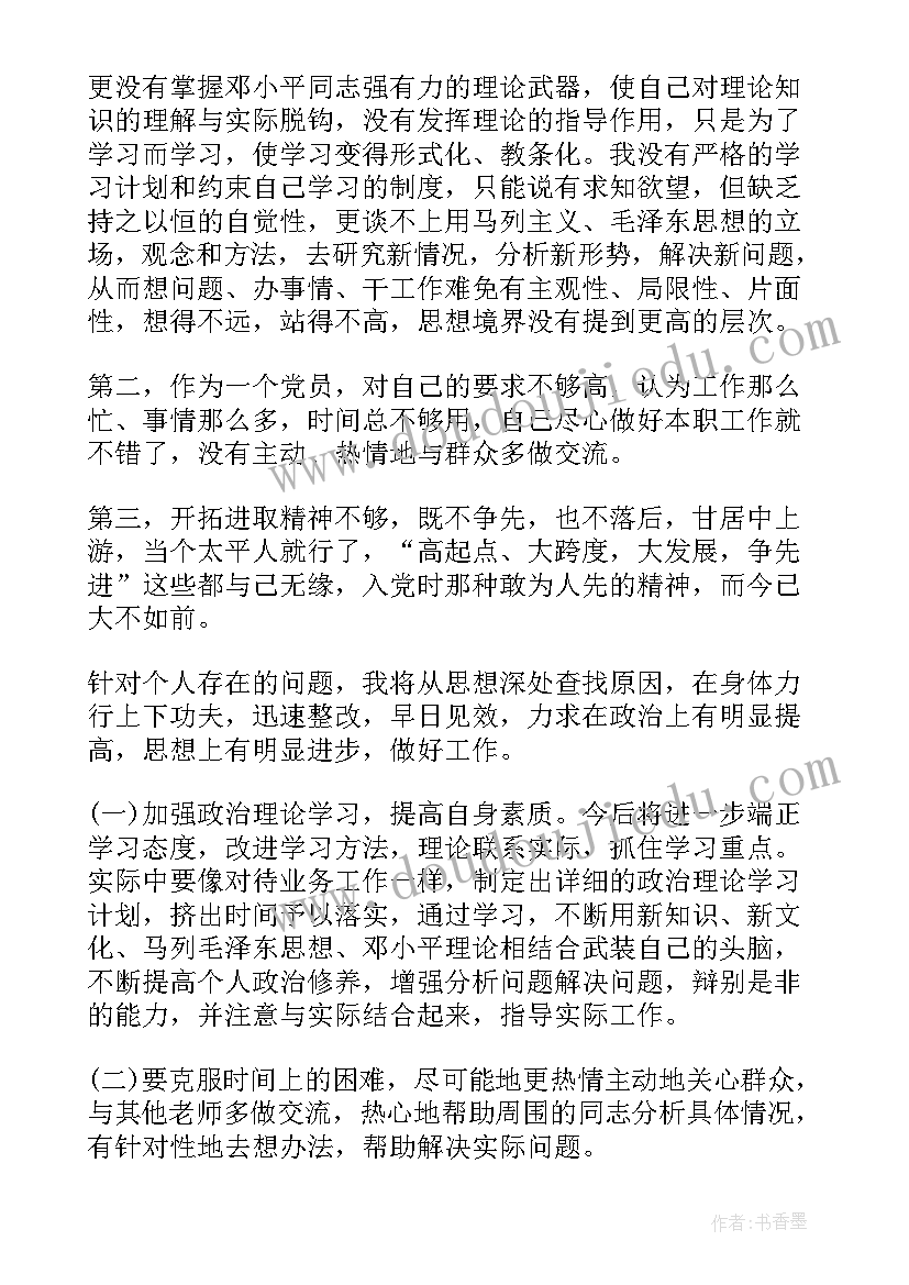 最新生活会批评与自我批评 个人民主生活会发言材料批评与自我批评(大全5篇)