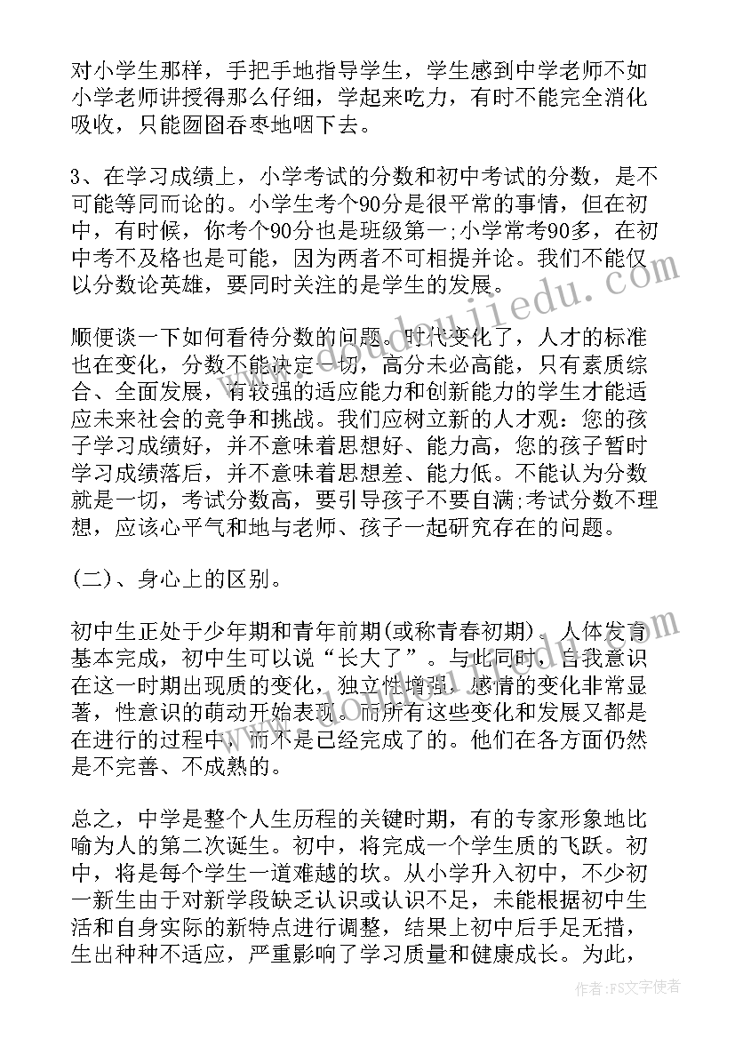 最新初二家长会班主任发言稿共张 初二家长会班主任发言稿(汇总10篇)