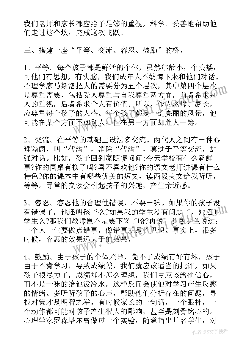 最新初二家长会班主任发言稿共张 初二家长会班主任发言稿(汇总10篇)