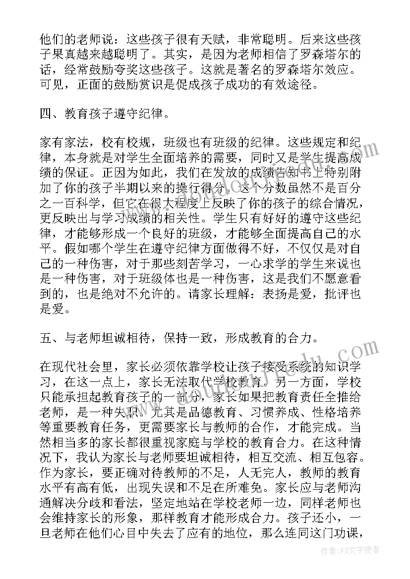 最新初二家长会班主任发言稿共张 初二家长会班主任发言稿(汇总10篇)