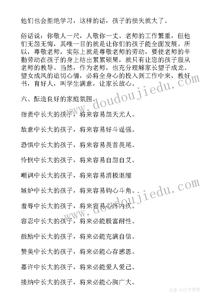 最新初二家长会班主任发言稿共张 初二家长会班主任发言稿(汇总10篇)