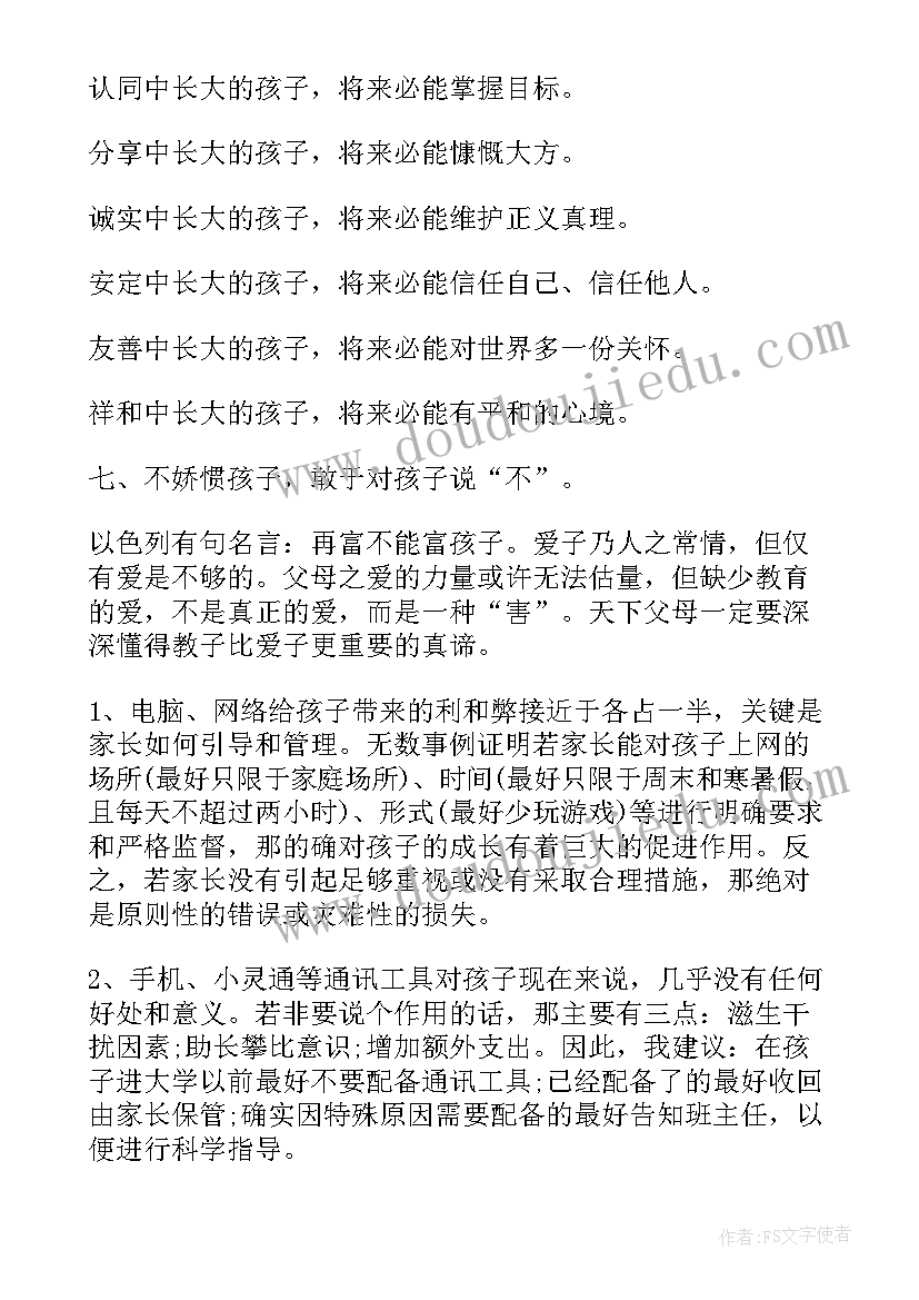 最新初二家长会班主任发言稿共张 初二家长会班主任发言稿(汇总10篇)