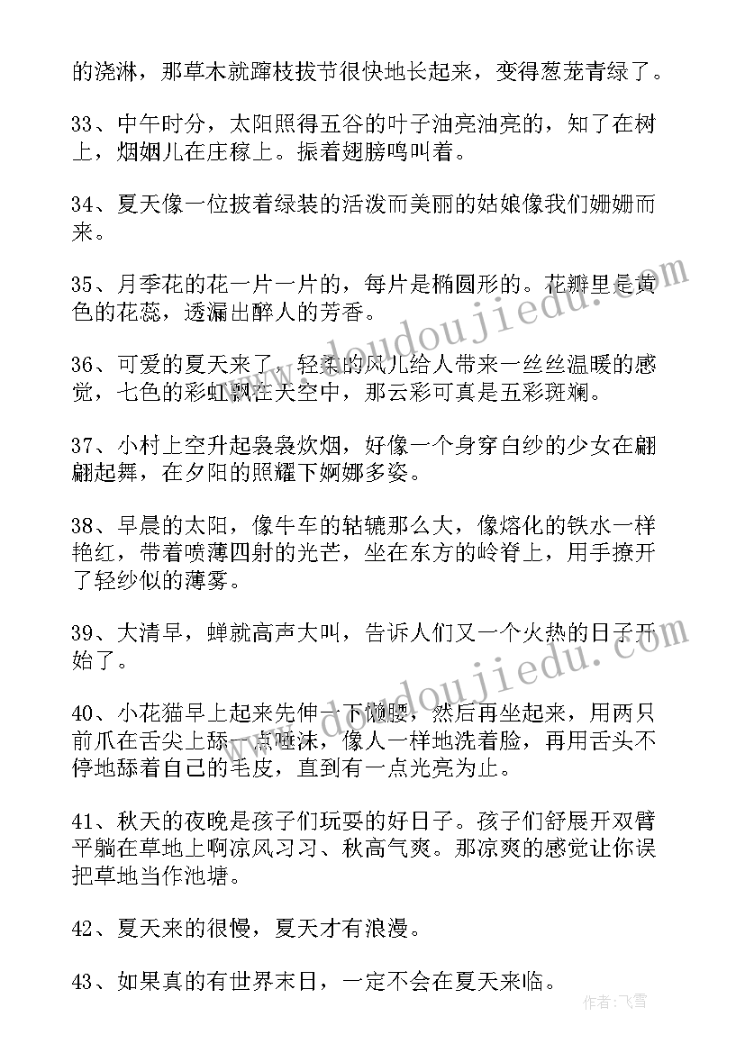 2023年四年级的好句摘抄(汇总10篇)