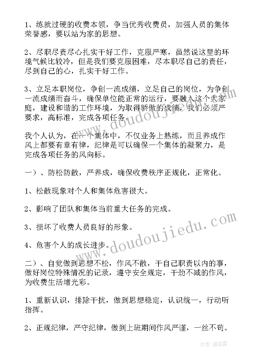 2023年收费站年终总结个人(大全5篇)