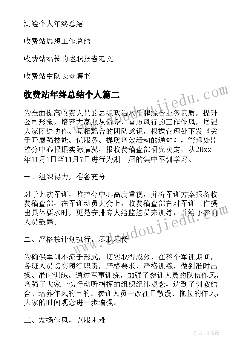 2023年收费站年终总结个人(大全5篇)