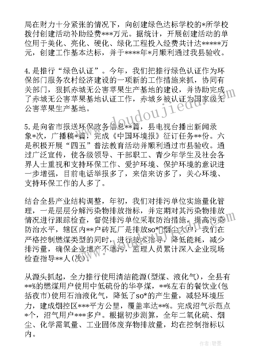 最新环保个人总结今后打算 环保个人工作总结(大全5篇)