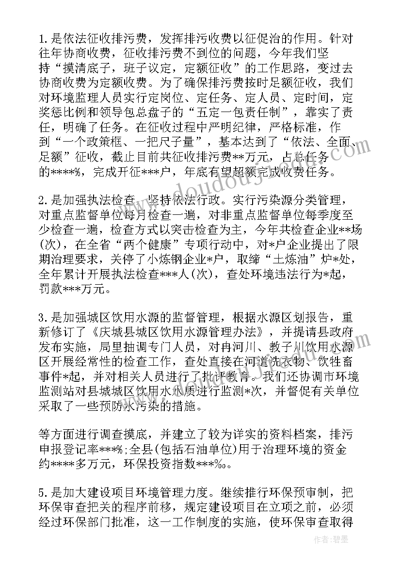 最新环保个人总结今后打算 环保个人工作总结(大全5篇)