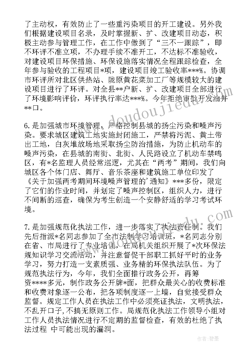 最新环保个人总结今后打算 环保个人工作总结(大全5篇)