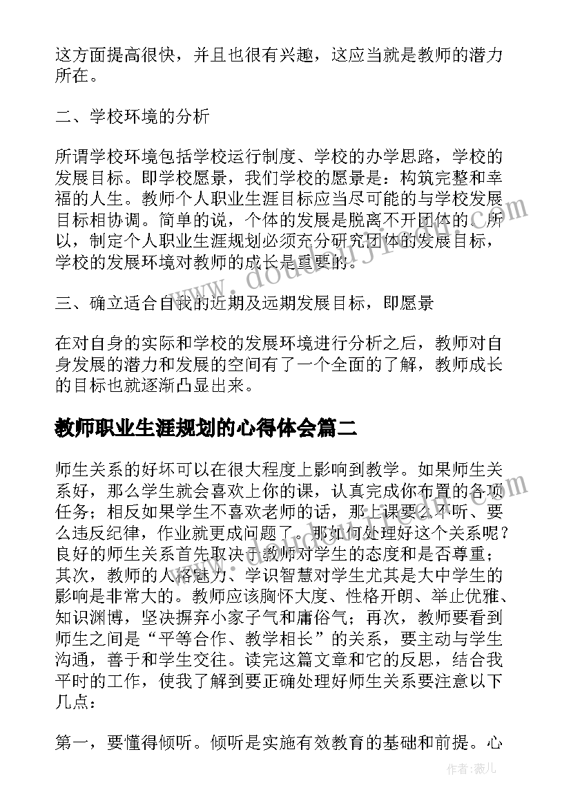 教师职业生涯规划的心得体会 教师职业生涯规划心得体会(精选5篇)