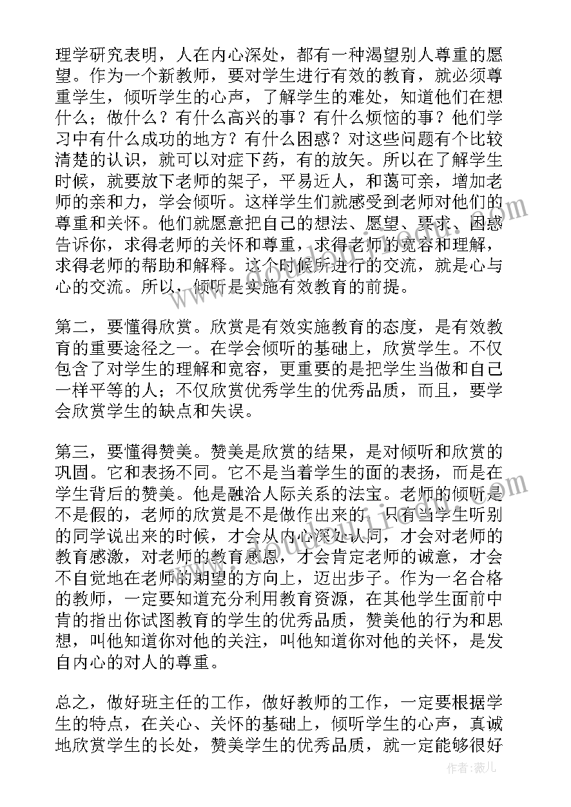 教师职业生涯规划的心得体会 教师职业生涯规划心得体会(精选5篇)