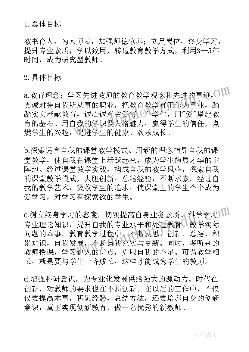 教师职业生涯规划的心得体会 教师职业生涯规划心得体会(精选5篇)