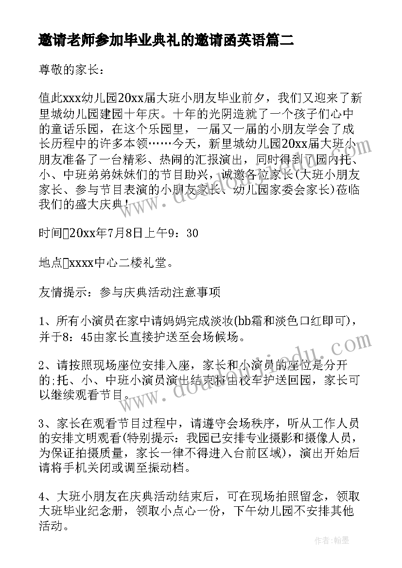 邀请老师参加毕业典礼的邀请函英语 邀请家长参加初中毕业典礼的邀请函(实用5篇)