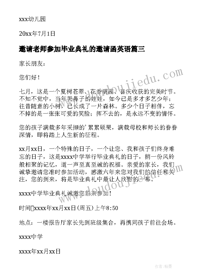 邀请老师参加毕业典礼的邀请函英语 邀请家长参加初中毕业典礼的邀请函(实用5篇)