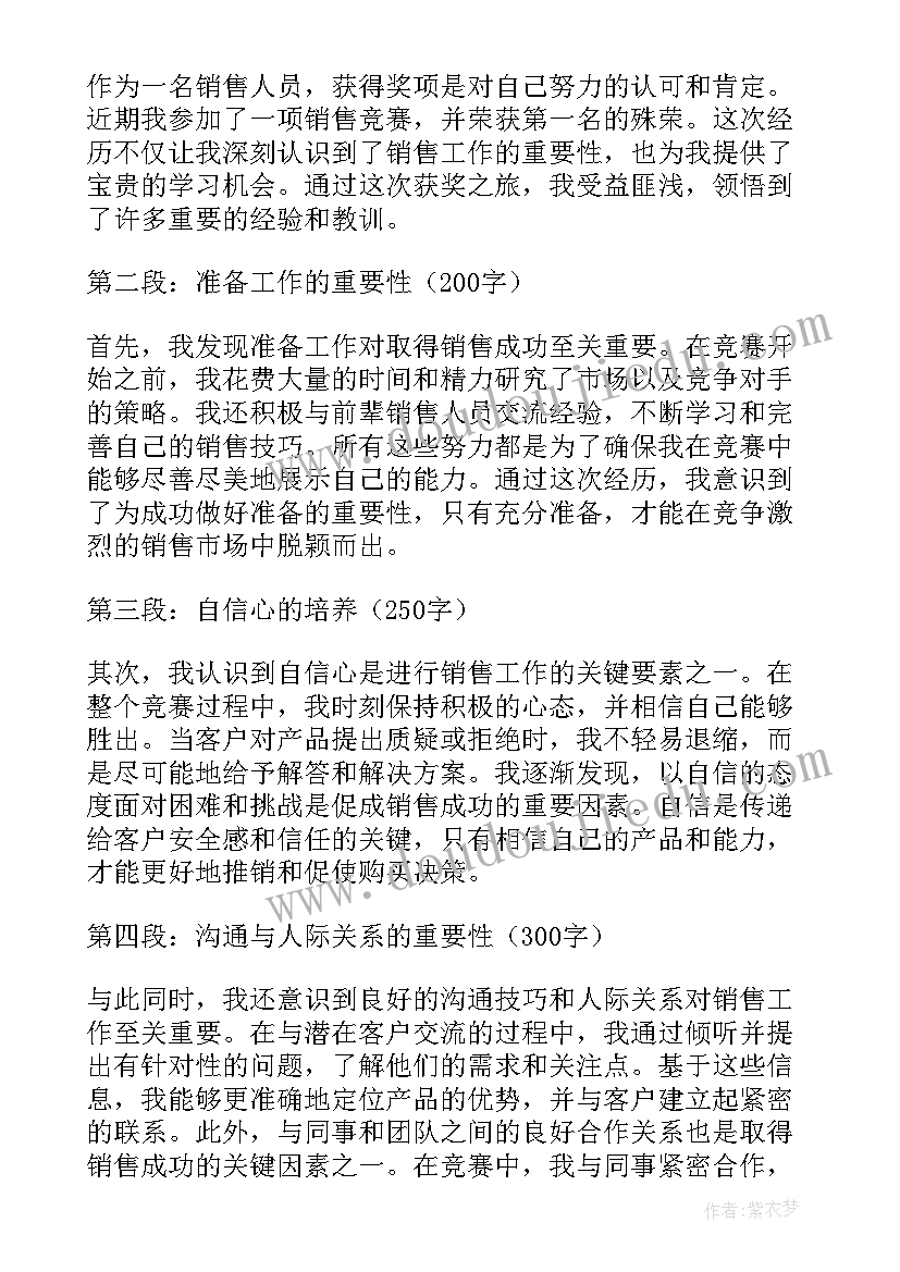 最新销售工作中的得与失总结 销售员的销售工作计划(汇总5篇)